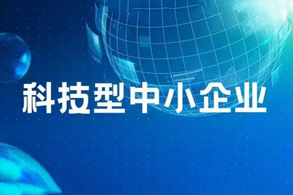  熱烈祝賀陜西愛上創(chuàng)興入選2023年第6批擬入庫(kù)科技型中小企業(yè)